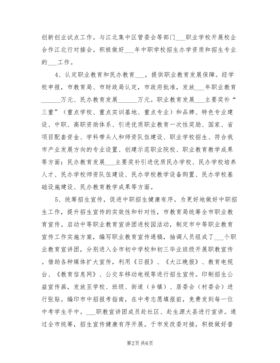 2021年教育局职业教育工作总结.doc_第2页