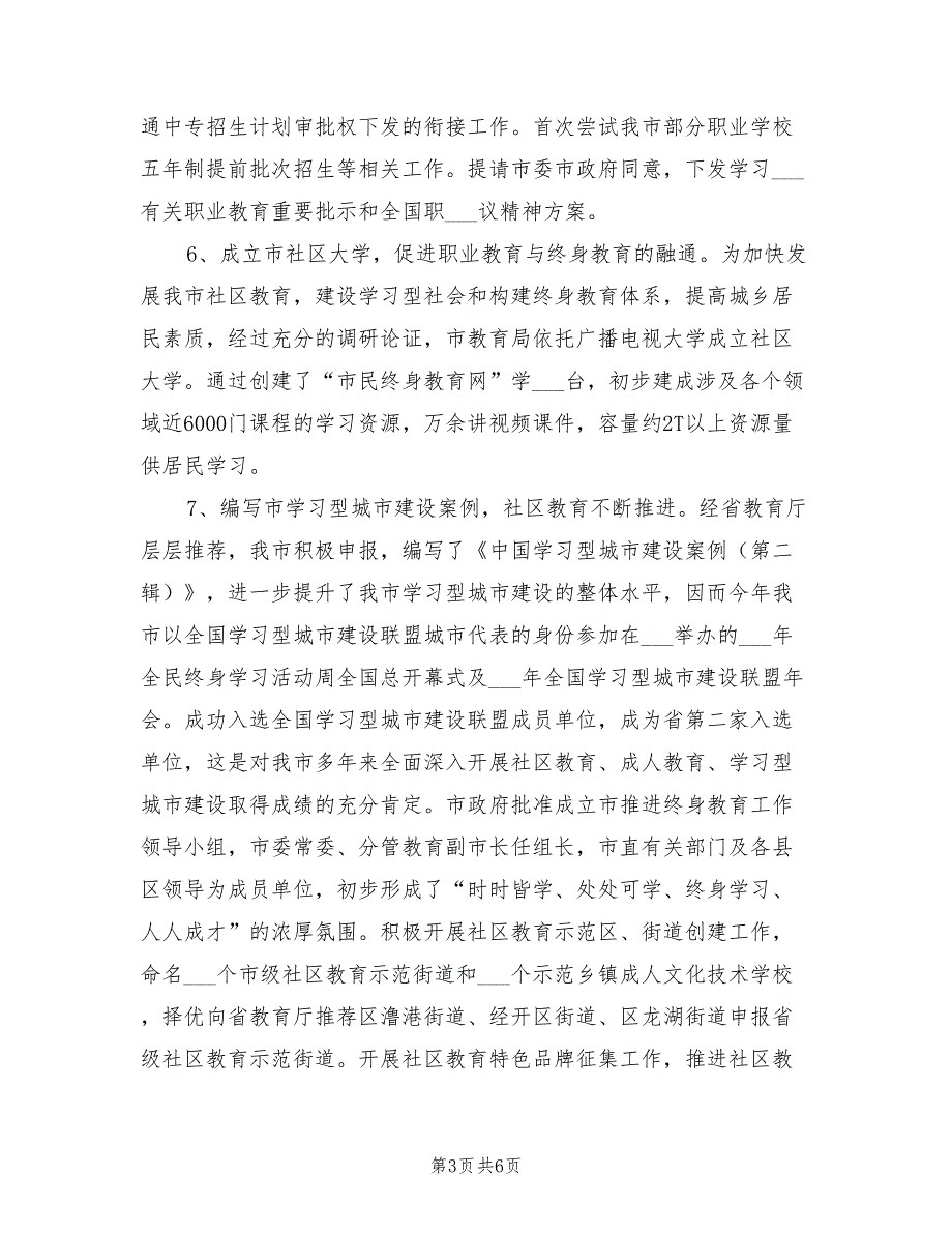 2021年教育局职业教育工作总结.doc_第3页