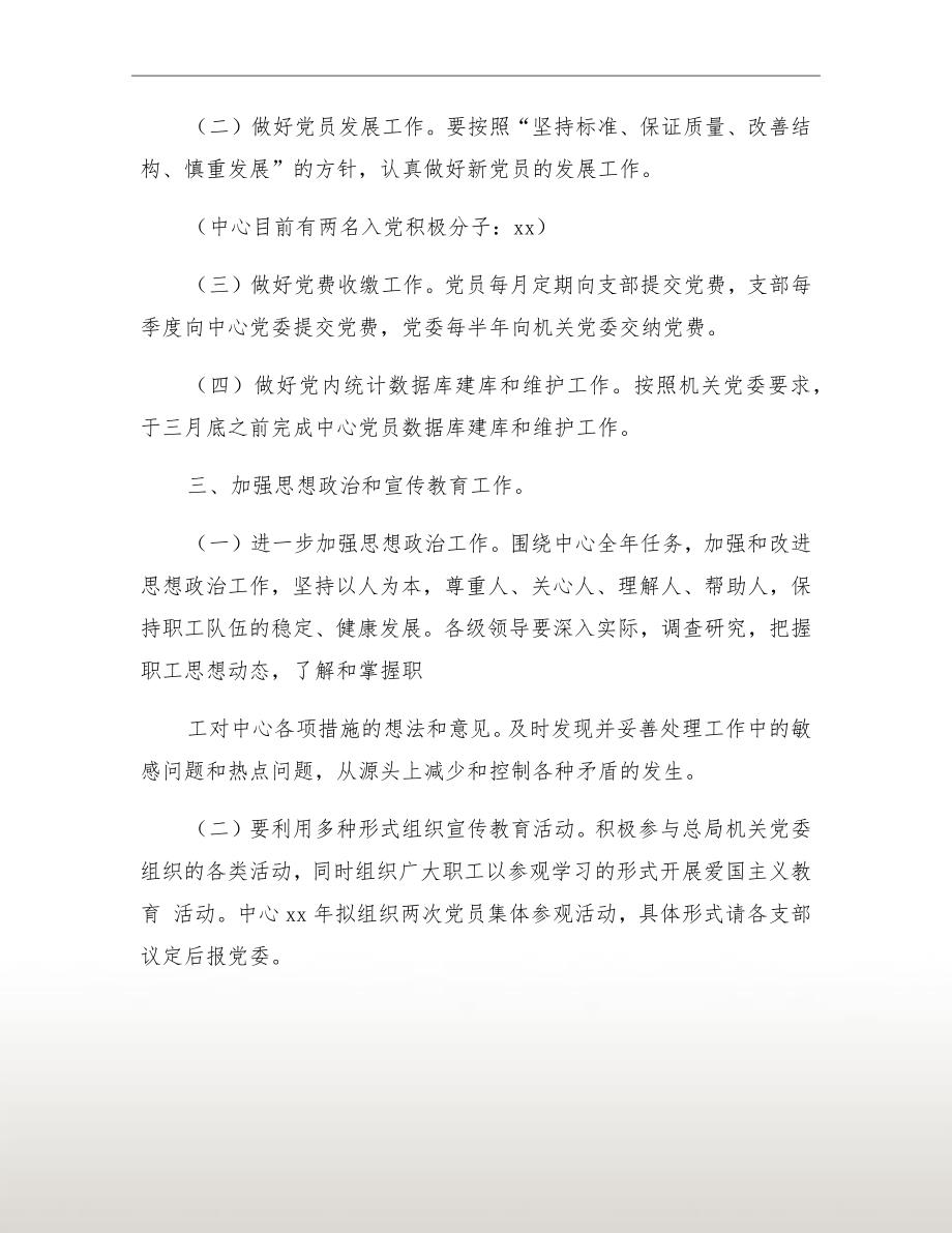 xx年行政服务中心党建工作计划范本.doc_第3页