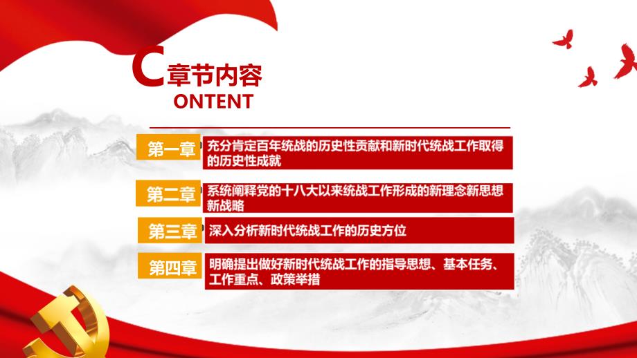 2022在中央统战工作会议讲话专题课件PPT.ppt_第3页