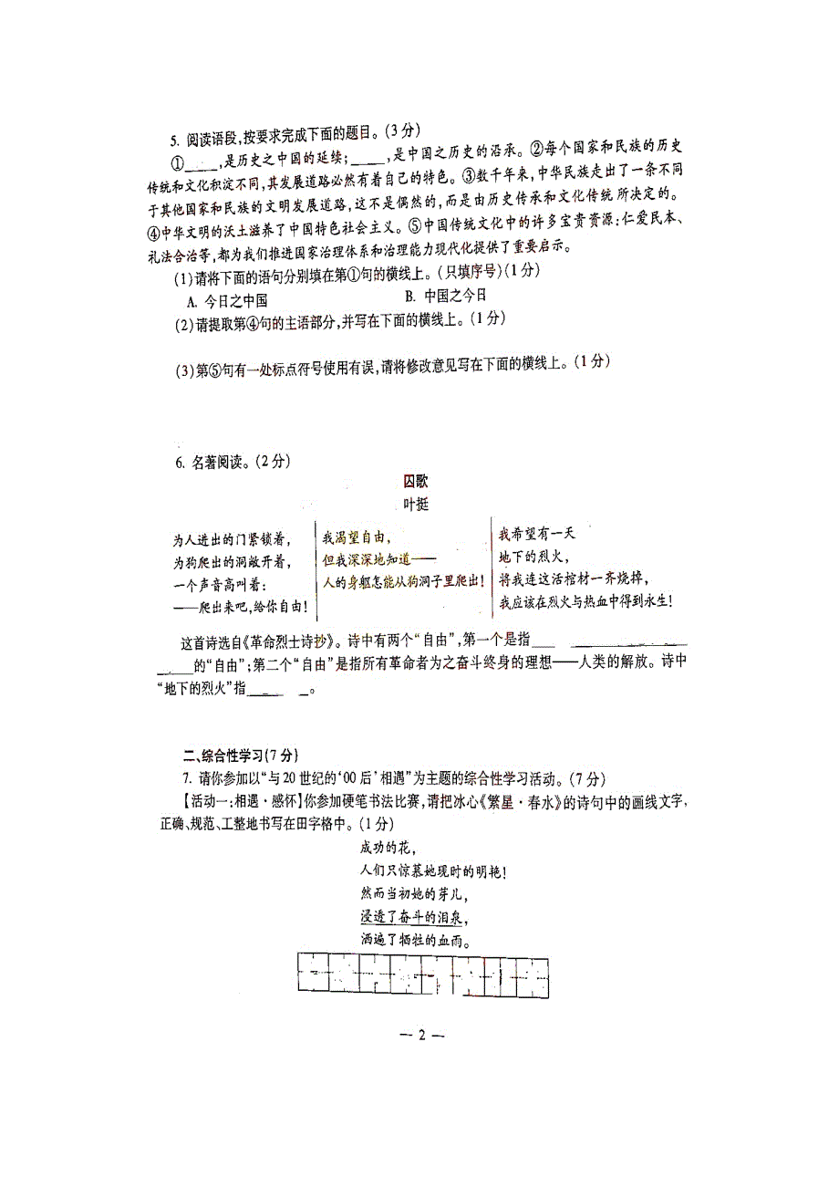 2021陕西咸阳中考语文真题及答案.doc_第2页