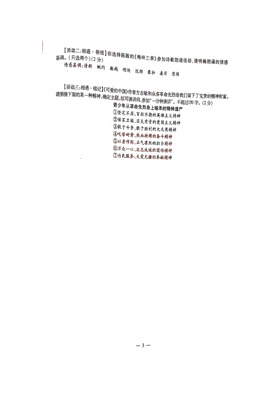 2021陕西咸阳中考语文真题及答案.doc_第3页