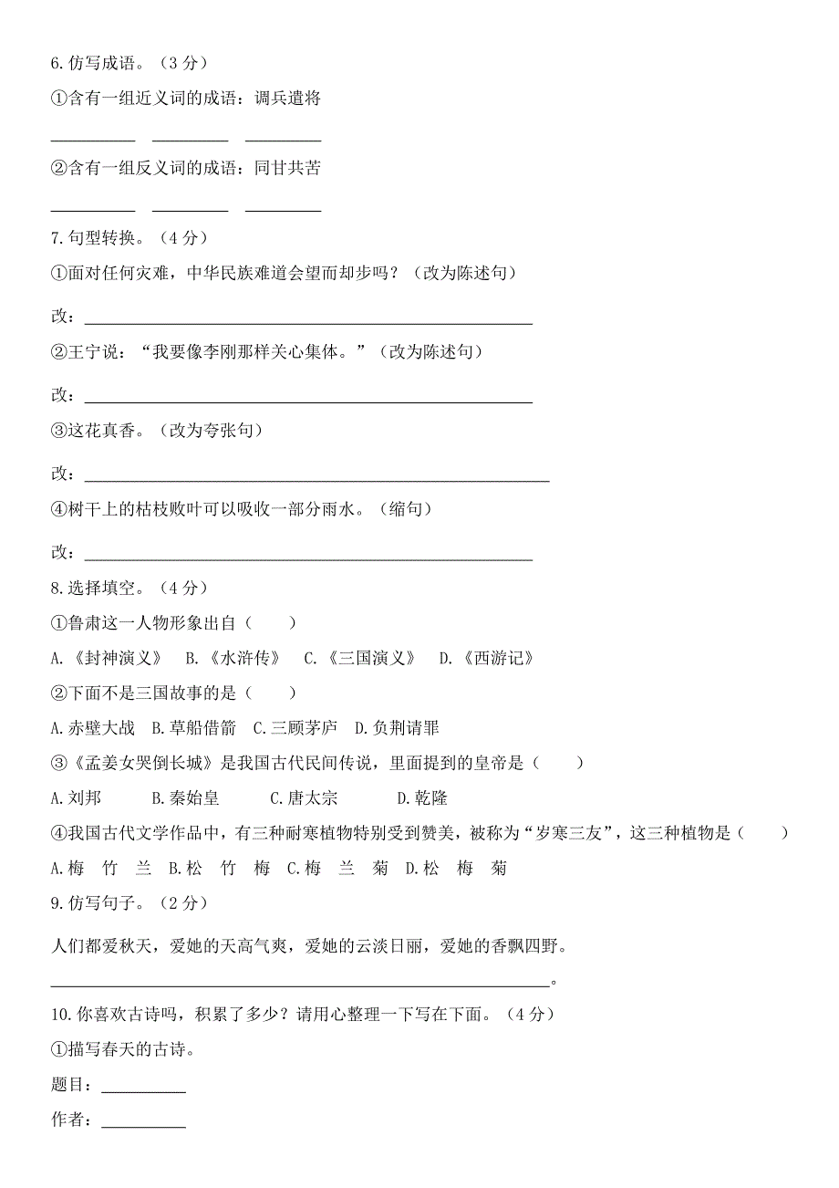 七年级入学考试语文试卷含答案.doc_第2页