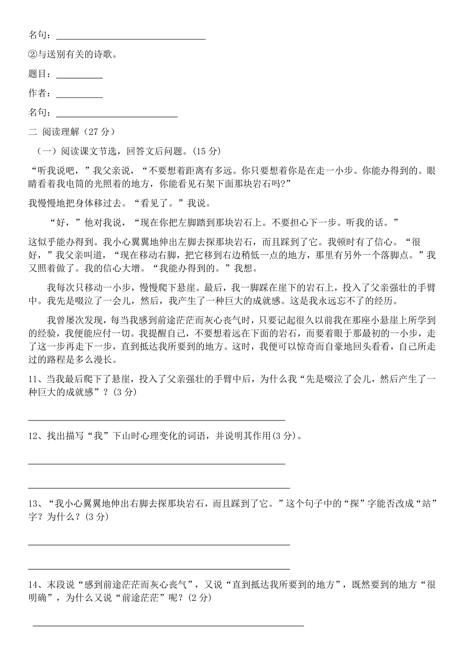 七年级入学考试语文试卷含答案.doc_第3页