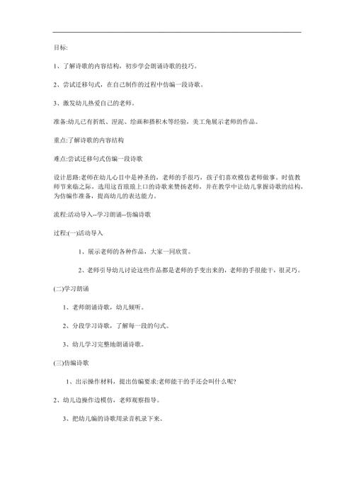 小班语言《老师的手》PPT课件教案参考教案.docx