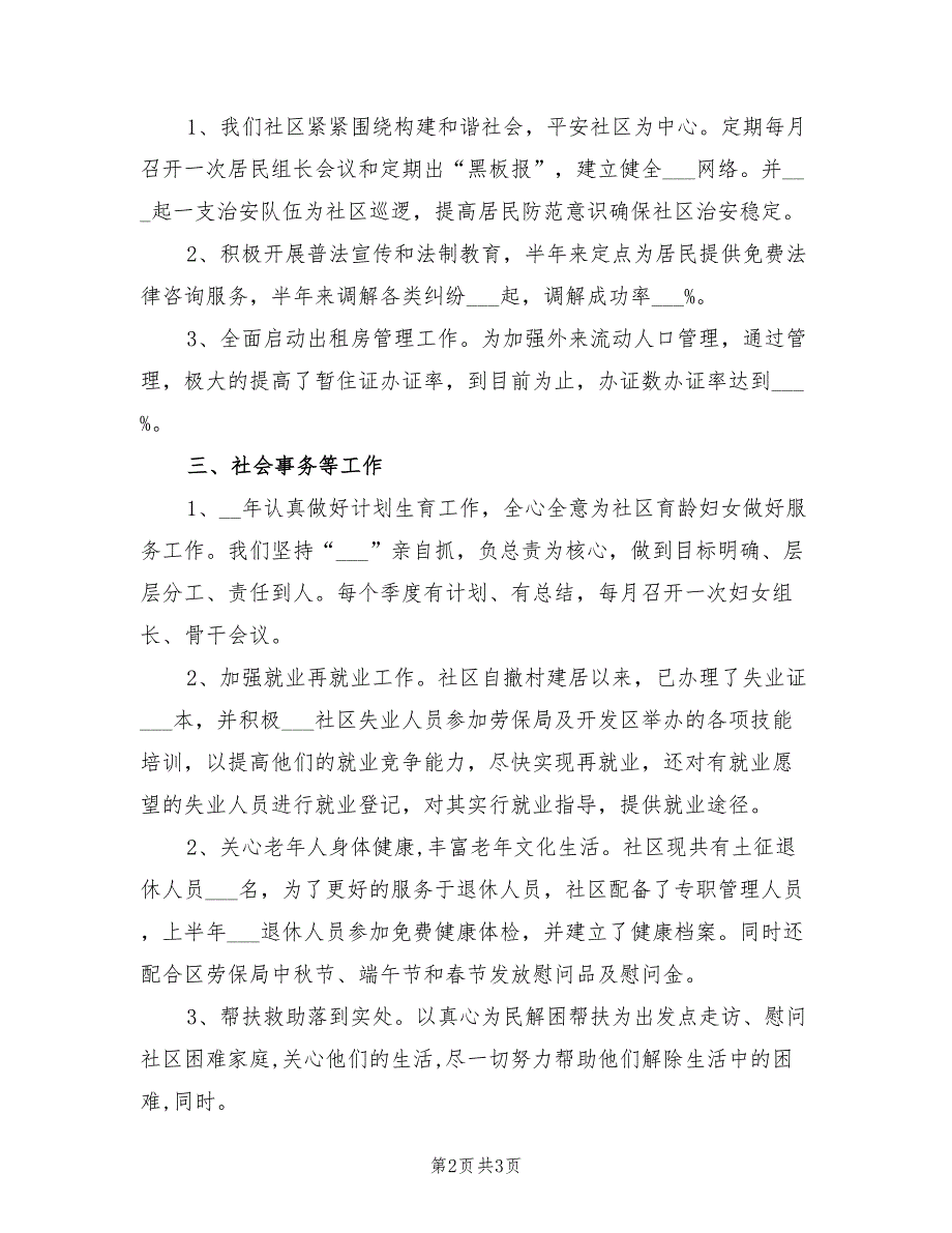 2022年社区上半年度工作总结.doc_第2页