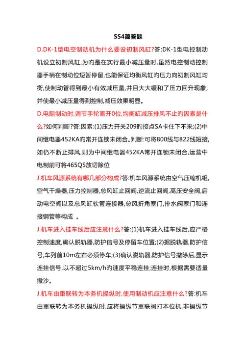 2022铁路机车司机考试通用知识复习题及答案.doc