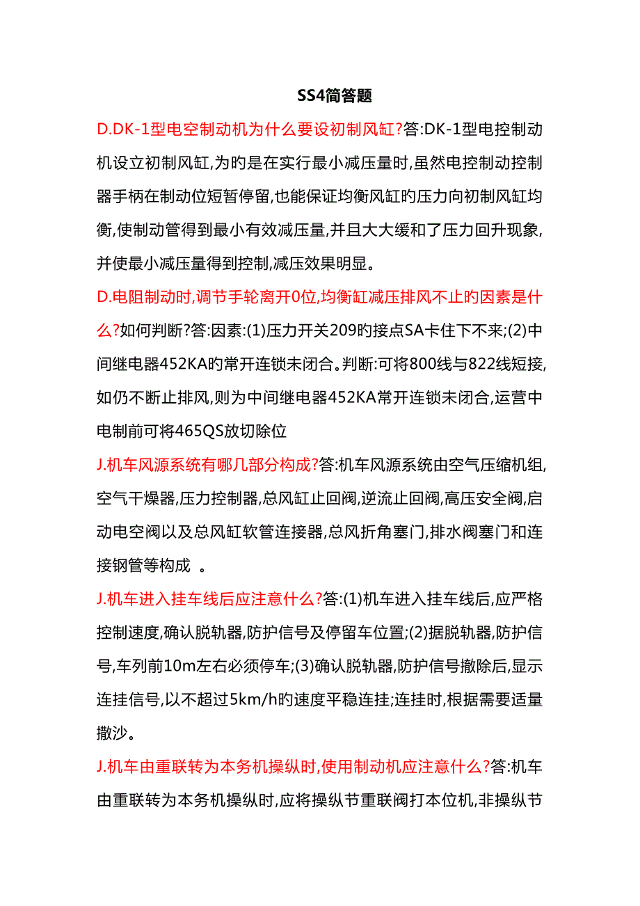 2022铁路机车司机考试通用知识复习题及答案.doc_第1页