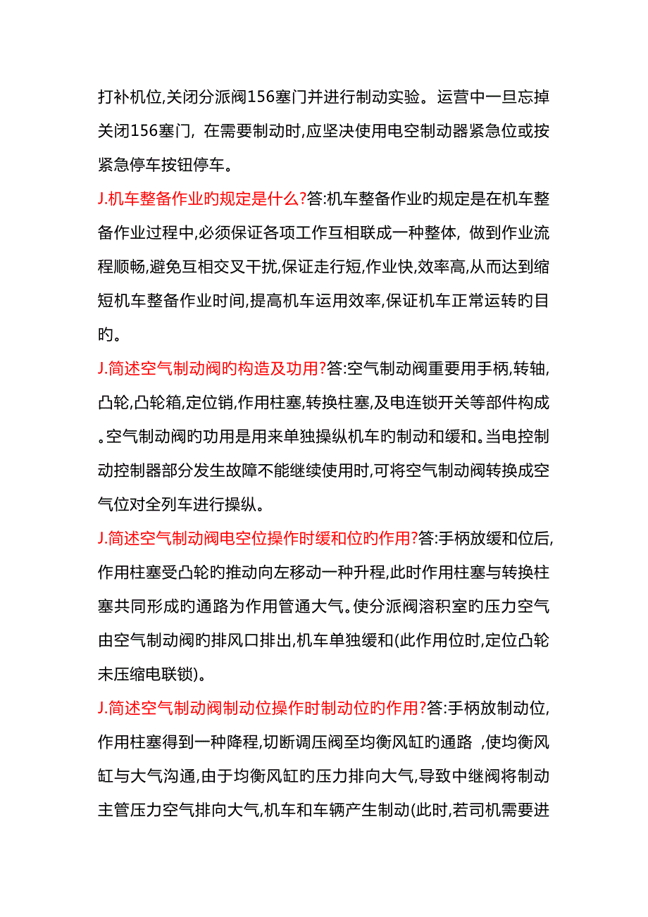 2022铁路机车司机考试通用知识复习题及答案.doc_第2页