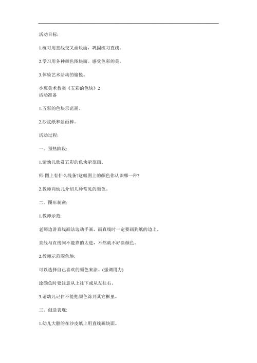 小班美术《五彩的色块》PPT课件教案参考教案.docx