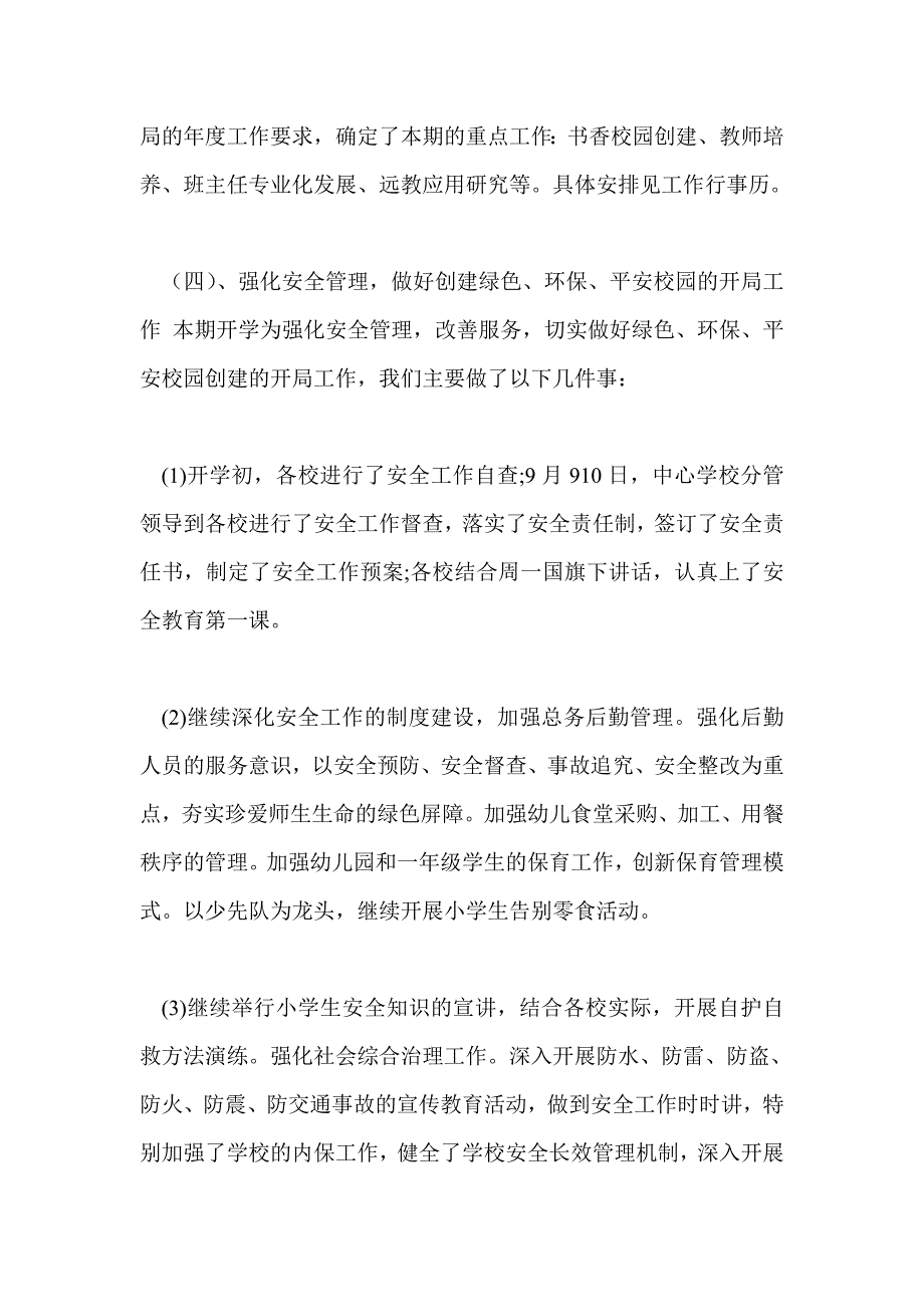 2021年小学秋季新学期开学工作汇报范文.doc_第3页
