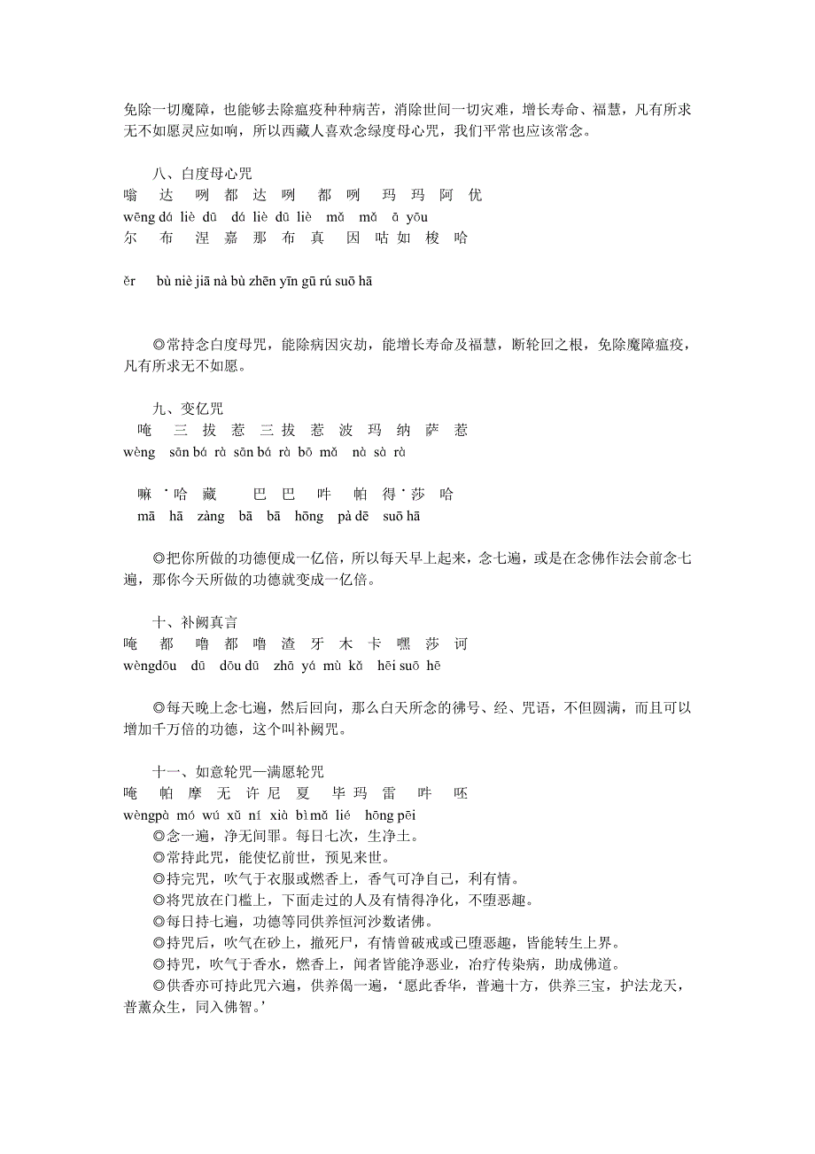 七十余个神奇的佛教咒语精品.doc_第2页