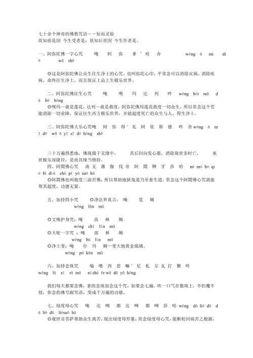 七十余个神奇的佛教咒语精品.doc