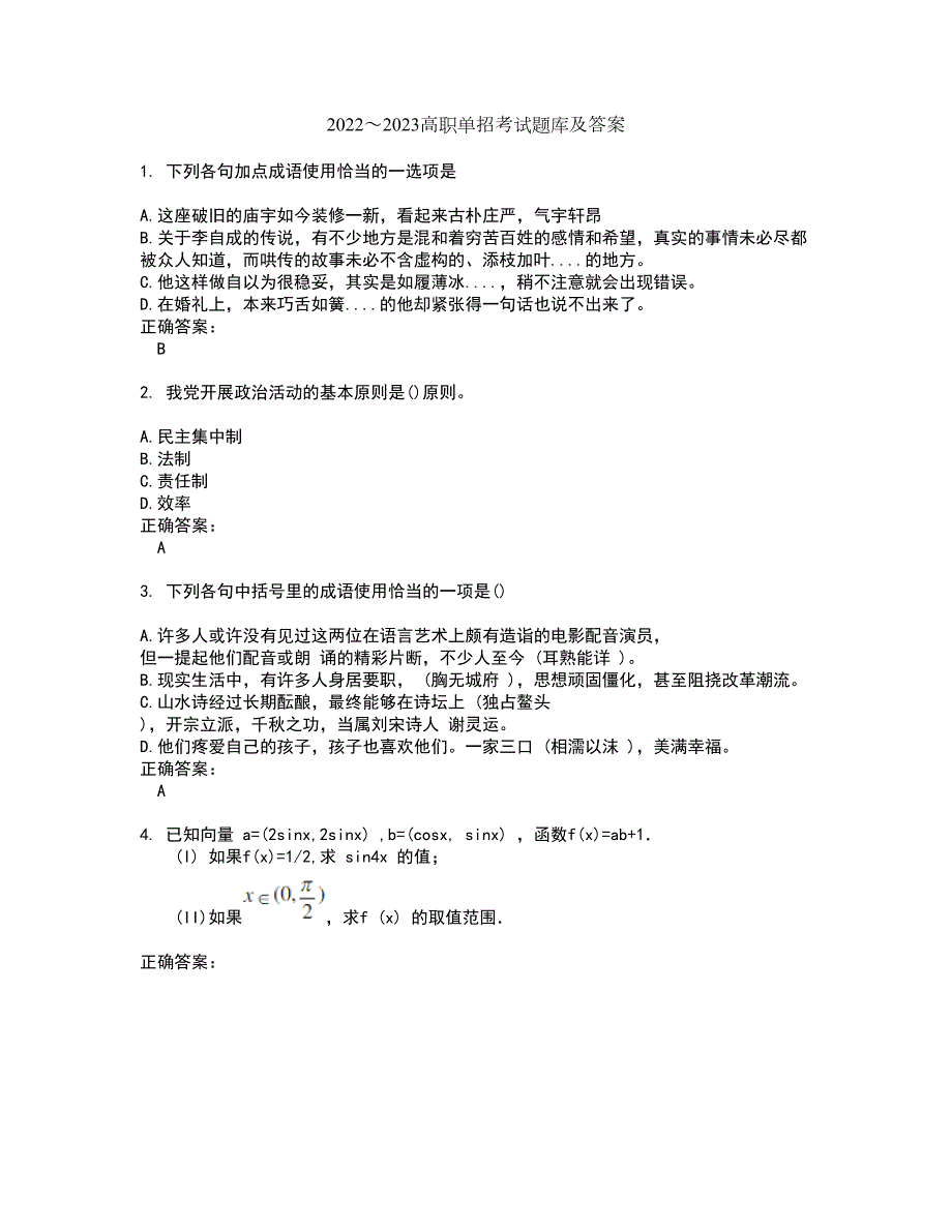 20222023高职单招考试题库及答案解析第62期.docx_第1页