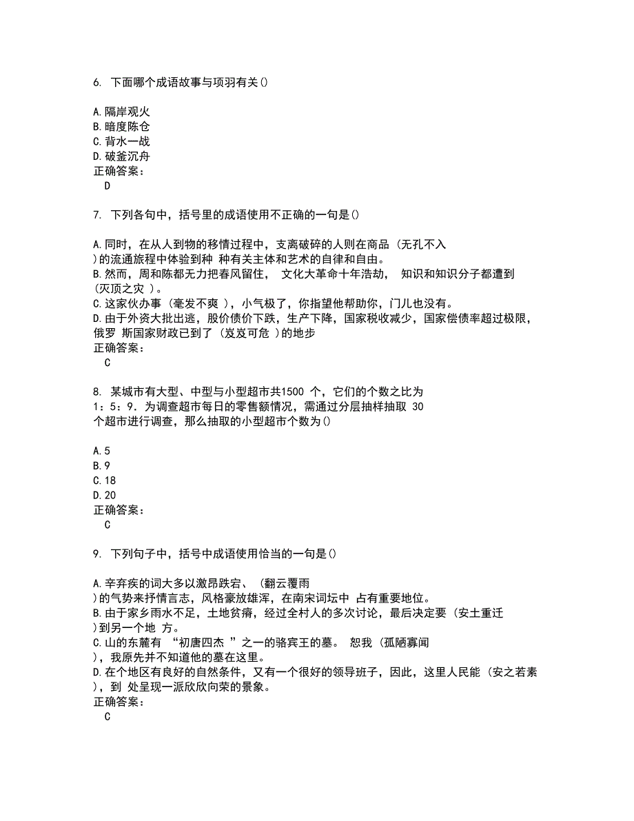 20222023高职单招考试题库及答案解析第62期.docx_第3页