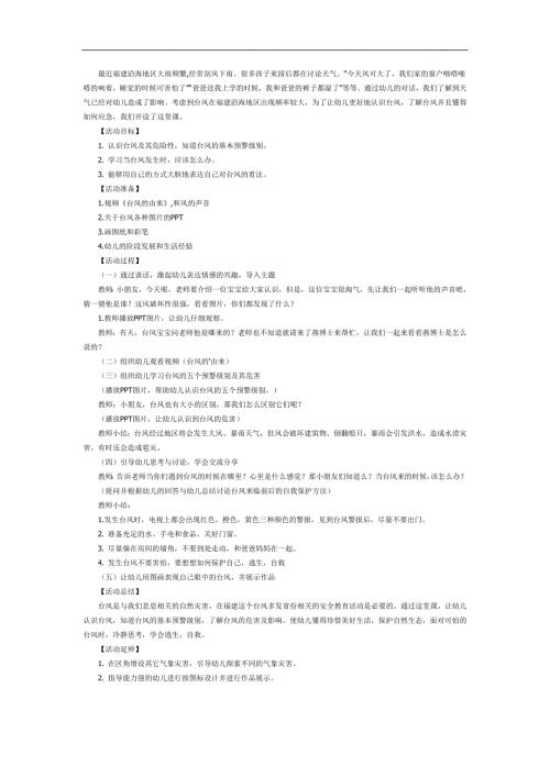 幼儿园台风安全PPT课件教案参考教案.docx