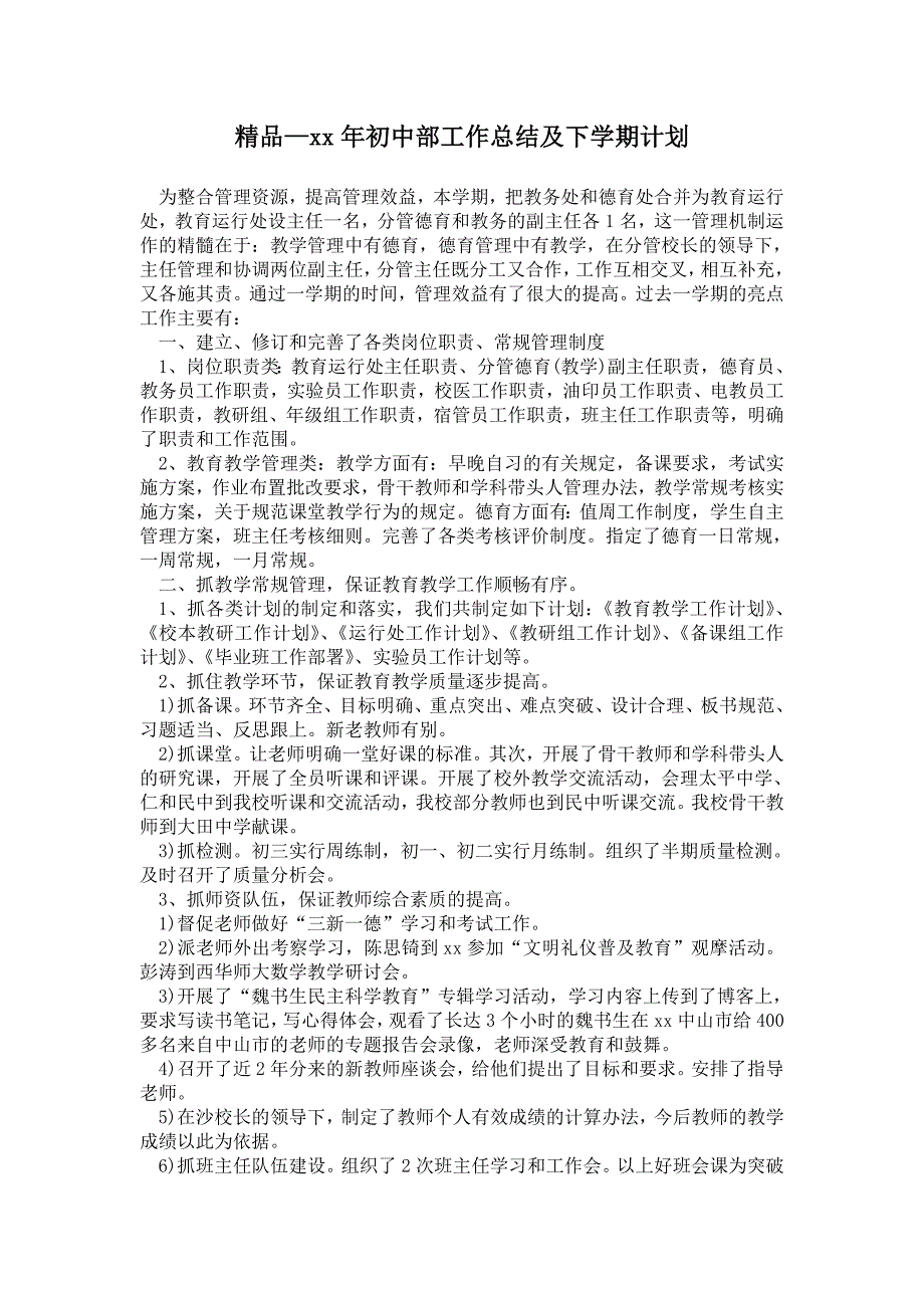 2021年初中部工作总结及下学期计划.doc_第1页