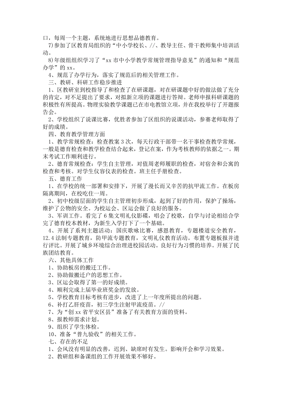 2021年初中部工作总结及下学期计划.doc_第2页