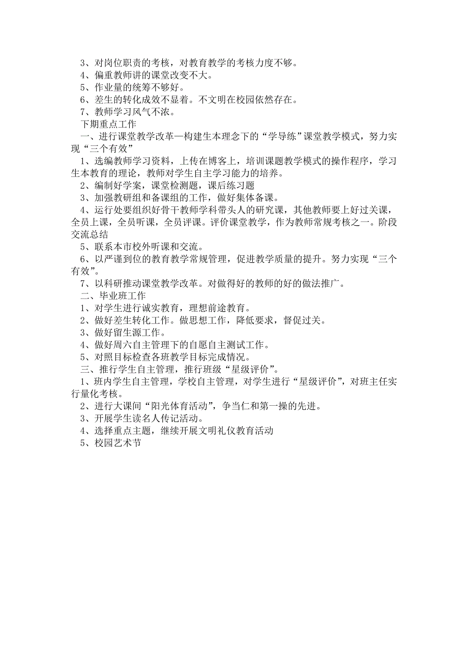 2021年初中部工作总结及下学期计划.doc_第3页