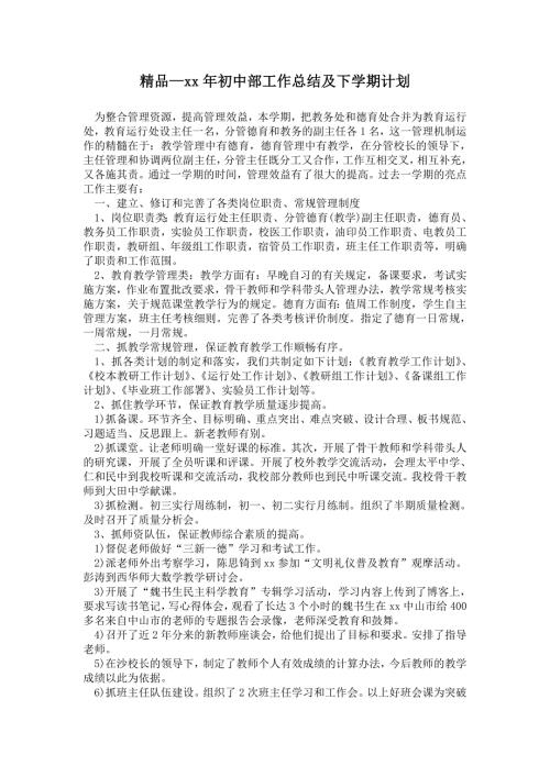 2021年初中部工作总结及下学期计划.doc