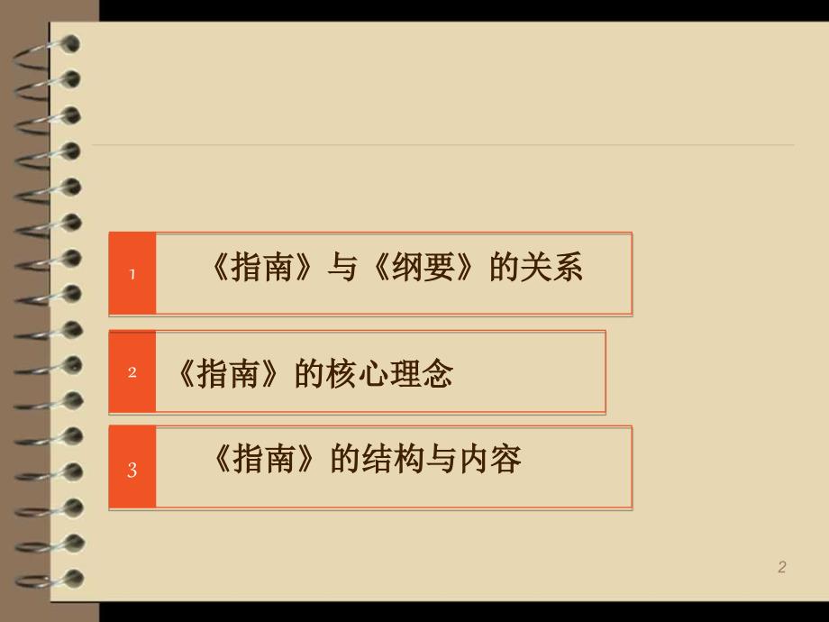 3-6岁儿童学习与发展指南解读PPT课件.ppt_第2页