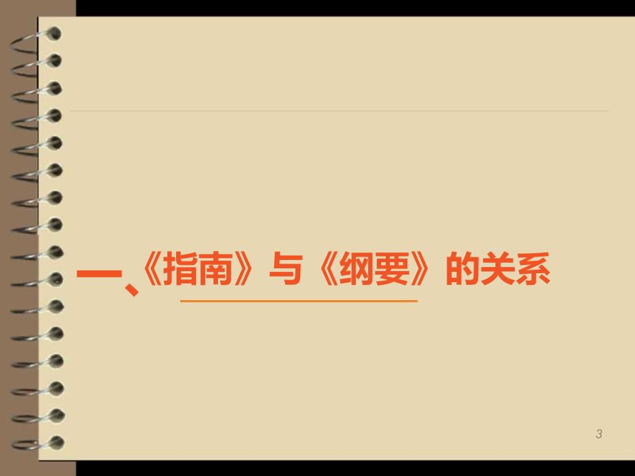 3-6岁儿童学习与发展指南解读PPT课件.ppt_第3页