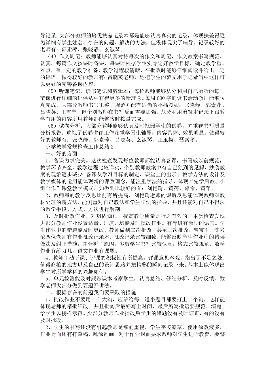 2021年小学教学常规检查工作总结精选3篇.doc_第2页