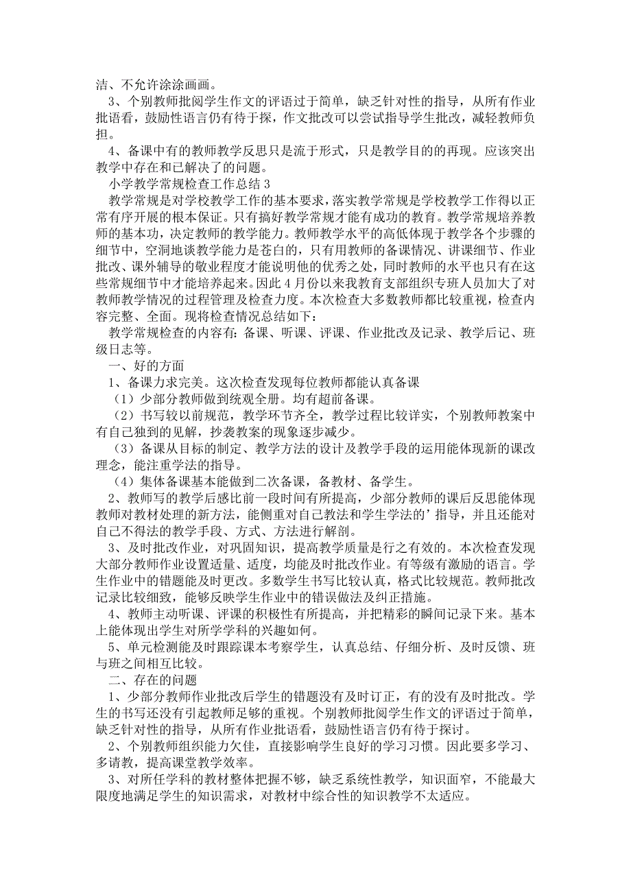 2021年小学教学常规检查工作总结精选3篇.doc_第3页