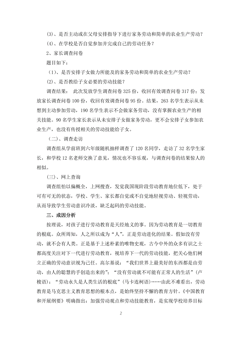 2022劳动教育课题开题报告.docx_第2页
