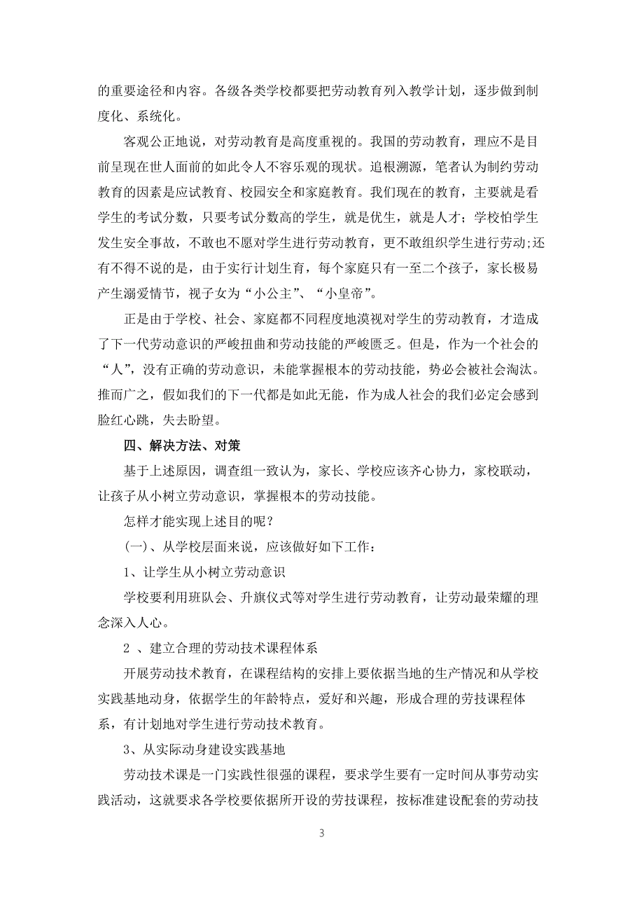 2022劳动教育课题开题报告.docx_第3页