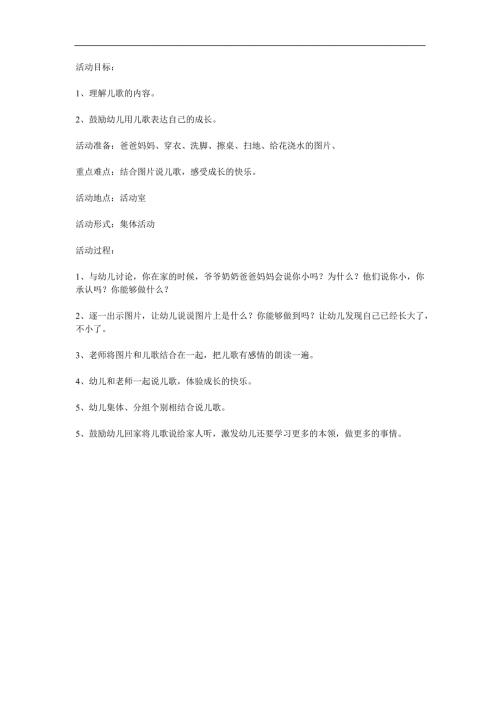 小班语言儿歌《别说我小》PPT课件教案配音音乐参考教案.docx