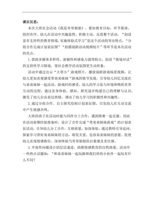 版本2大班社会《我是哥哥姐姐》课后反思.docx