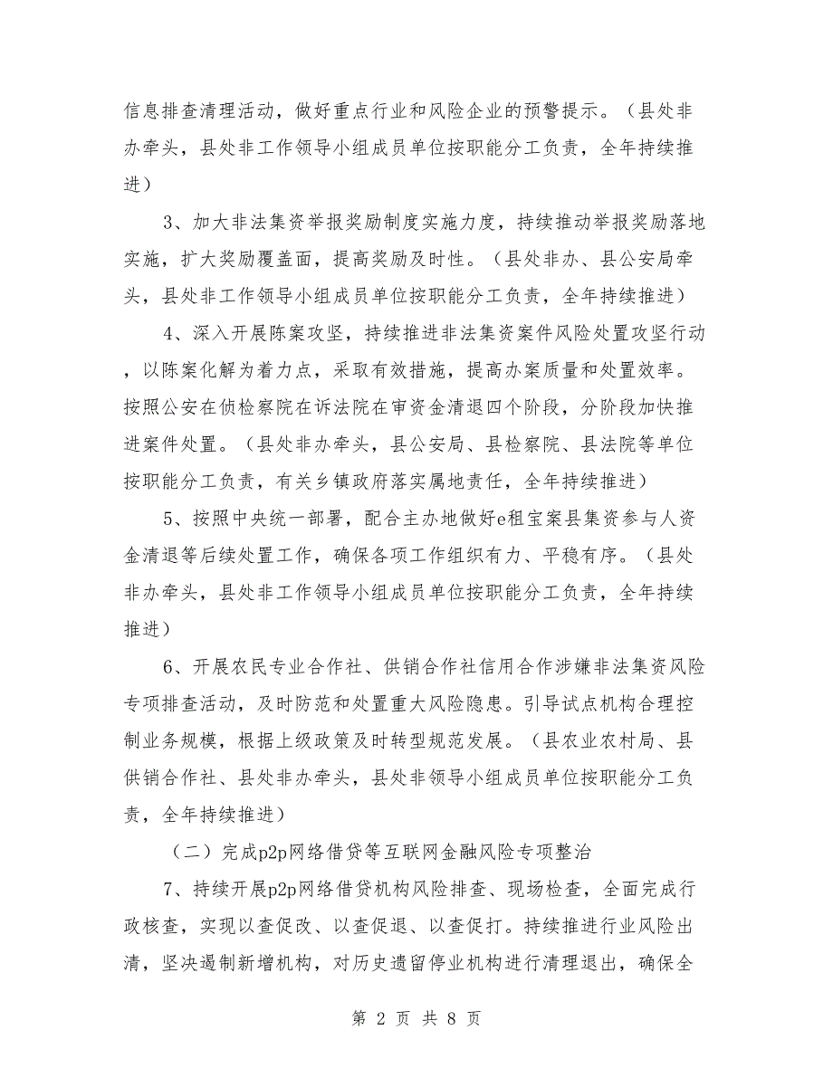 2021年重大金融风险攻坚战化解防范方案.doc_第2页