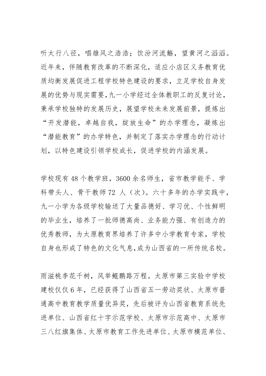 2021年学校专题片解说词-梦想从这里起航.docx_第2页