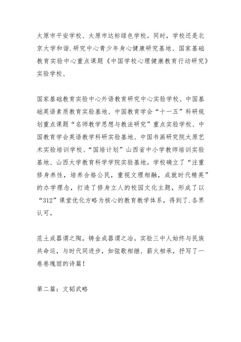 2021年学校专题片解说词-梦想从这里起航.docx_第3页