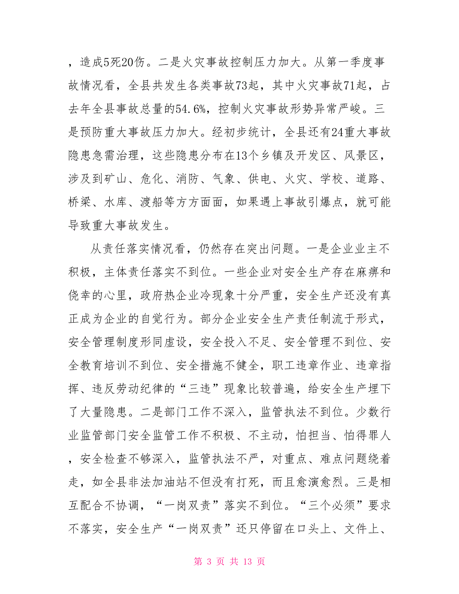 2022年全县第二季度安全生产工作会议讲话稿.doc_第3页