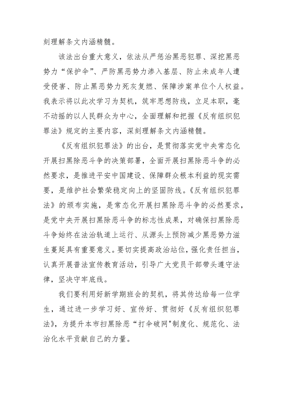 2022学习反有组织犯罪法心得体会3篇.docx_第3页