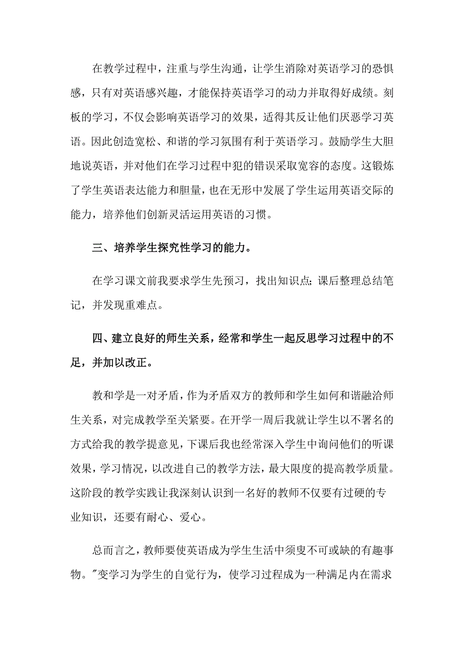 2023年问题导学课堂教学模式心得体会精选10篇.doc_第2页