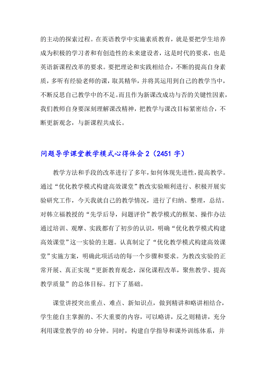 2023年问题导学课堂教学模式心得体会精选10篇.doc_第3页