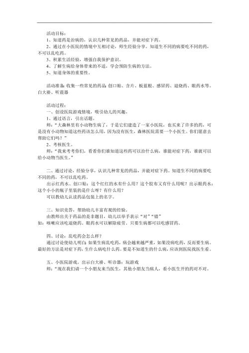 幼儿园儿童安全用药PPT课件教案参考教案.docx