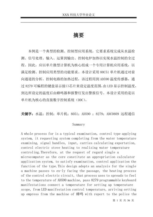 2432.水温控制系统设计单片机课程设计论文包含源码.doc
