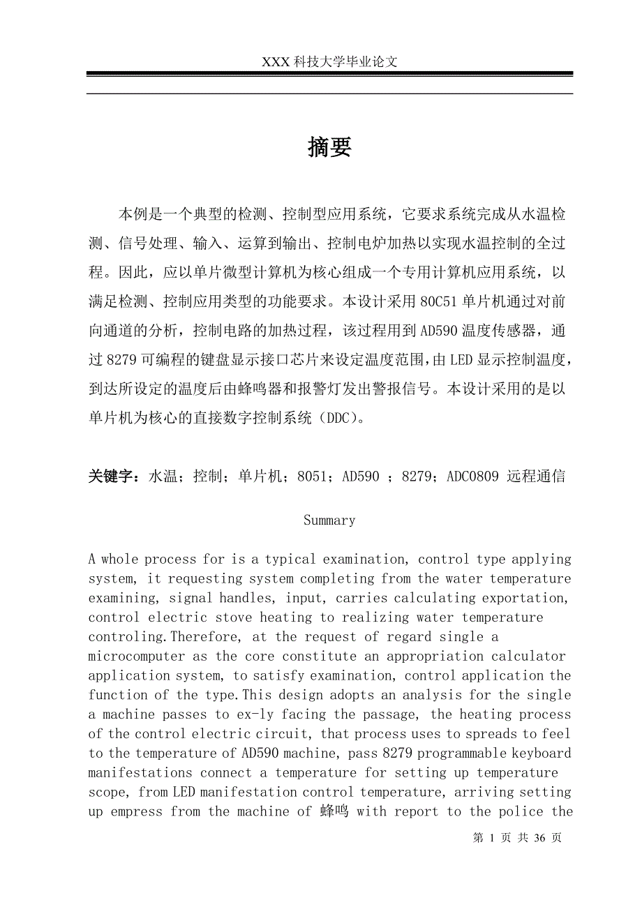 2432.水温控制系统设计单片机课程设计论文包含源码.doc_第1页