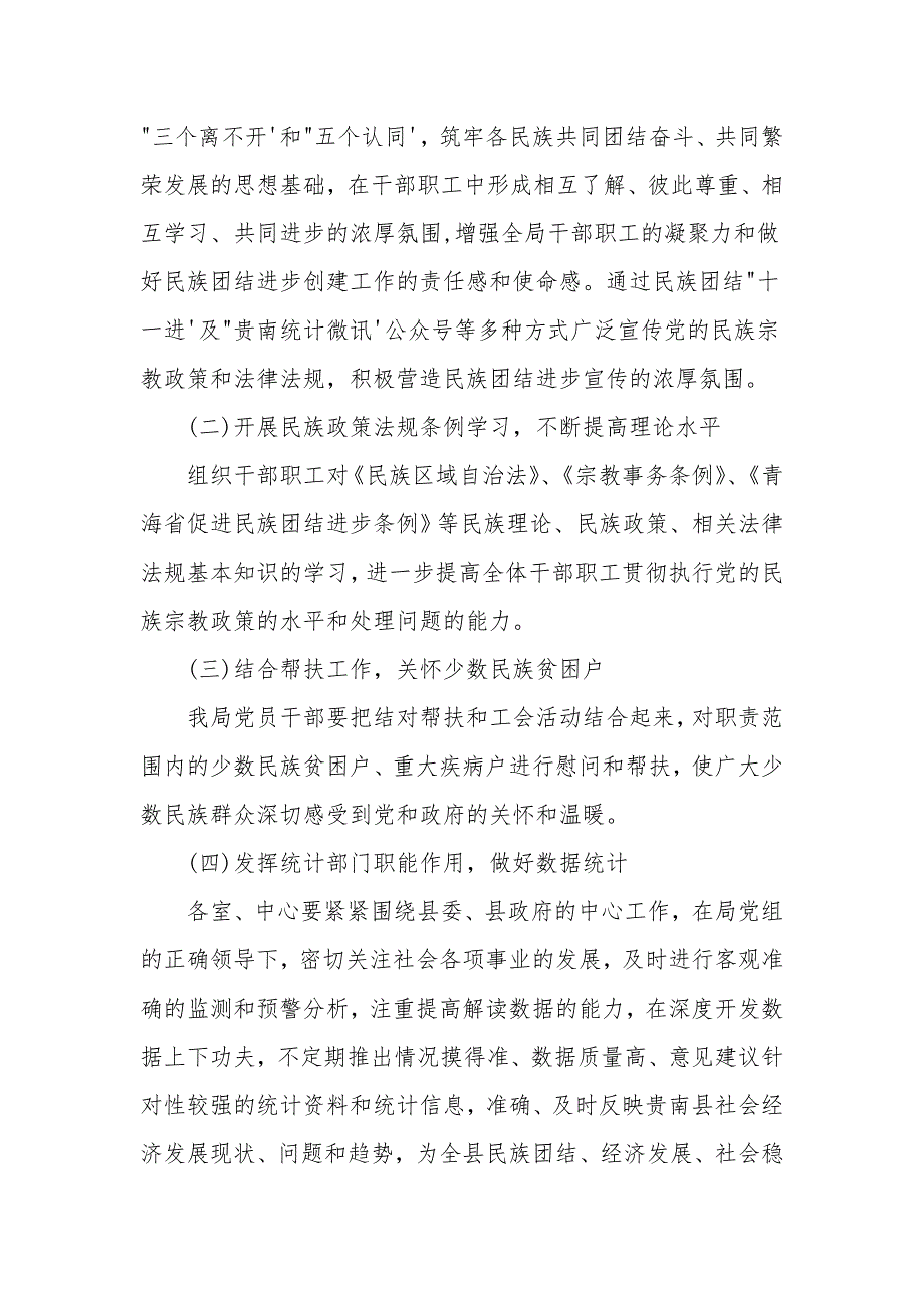2021民族团结进步创建活动实施方案3篇.doc_第2页