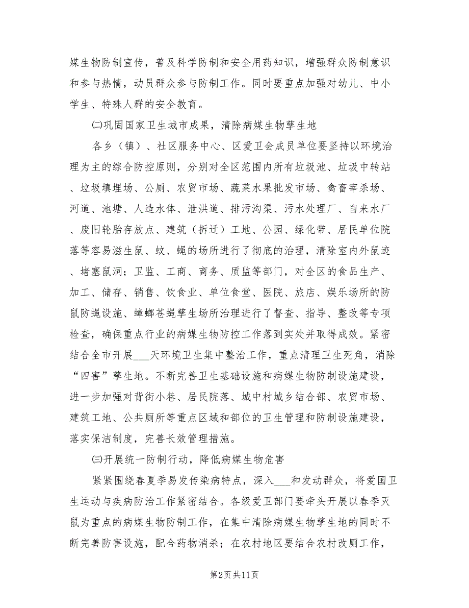 2022年爱国卫生月活动方案.doc_第2页