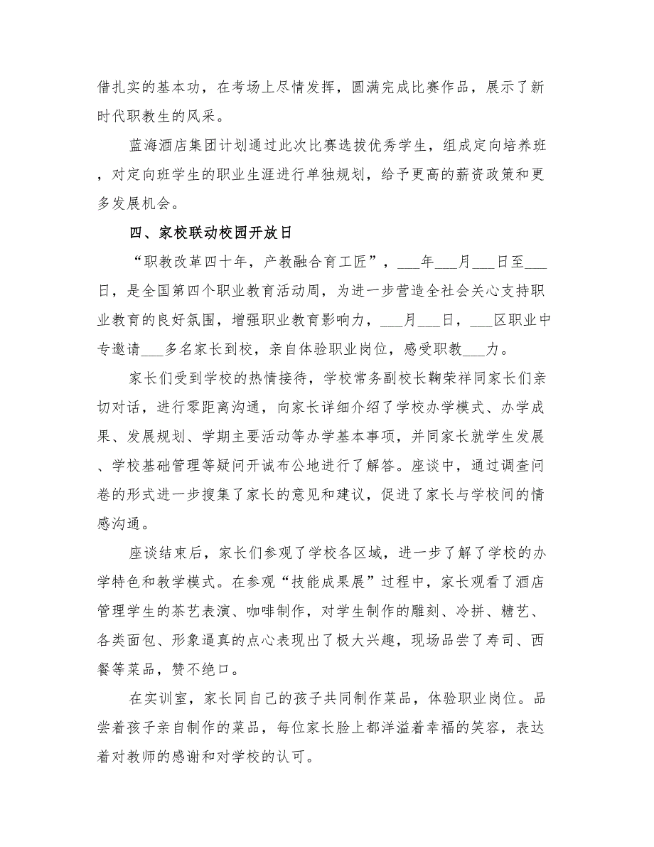 2022年职业中专职业教育活动周工作总结.doc_第2页