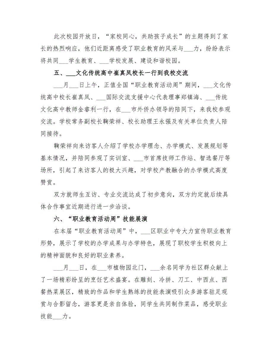 2022年职业中专职业教育活动周工作总结.doc_第3页
