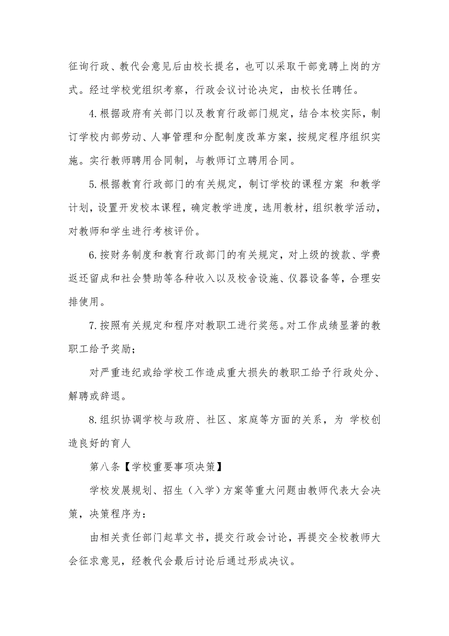 2021年小学学校章程超详细.doc_第3页