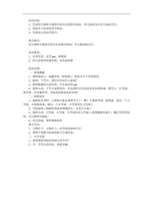小班美术《画雪人》PPT课件教案参考教案.docx
