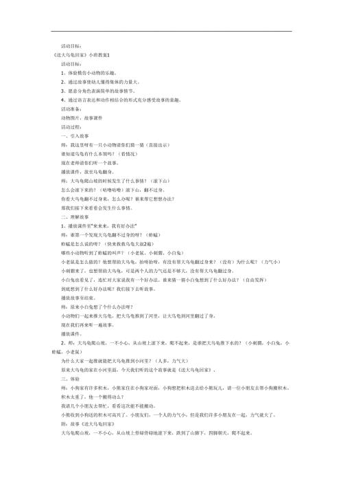 送大乌龟回家故事PPT课件教案图片参考教案.docx