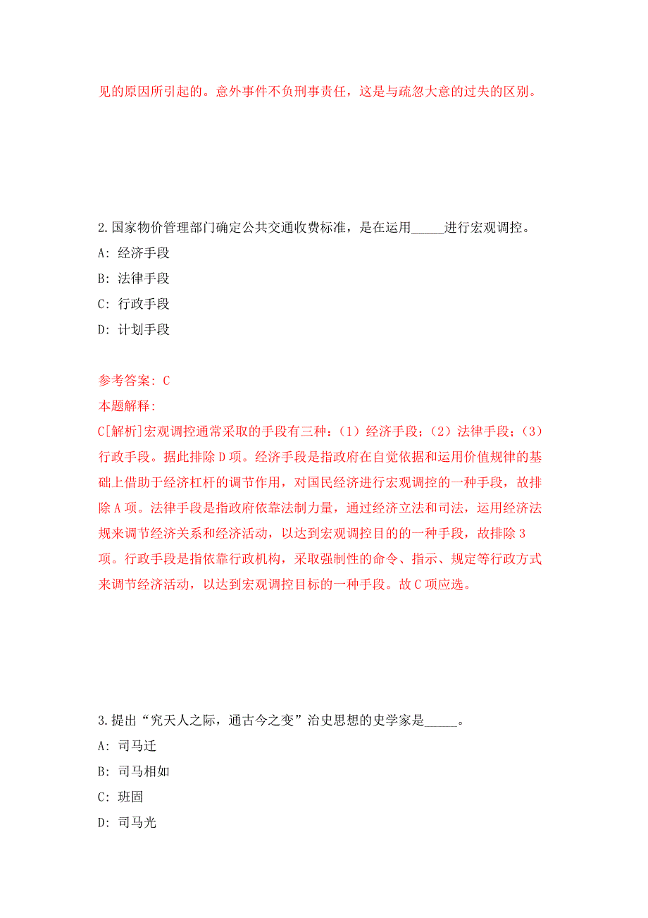 2022年04月2022国家发展和改革委员会国家公共信用信息中心面向社会公开招聘1人模拟强化卷及答案解析第5套.docx_第2页